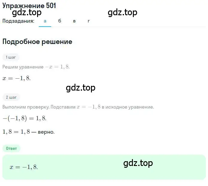 Решение номер 501 (страница 110) гдз по математике 6 класс Петерсон, Дорофеев, учебник 2 часть