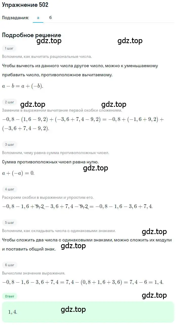 Решение номер 502 (страница 111) гдз по математике 6 класс Петерсон, Дорофеев, учебник 2 часть