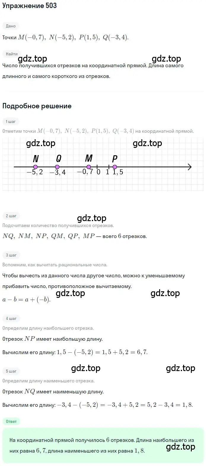 Решение номер 503 (страница 111) гдз по математике 6 класс Петерсон, Дорофеев, учебник 2 часть