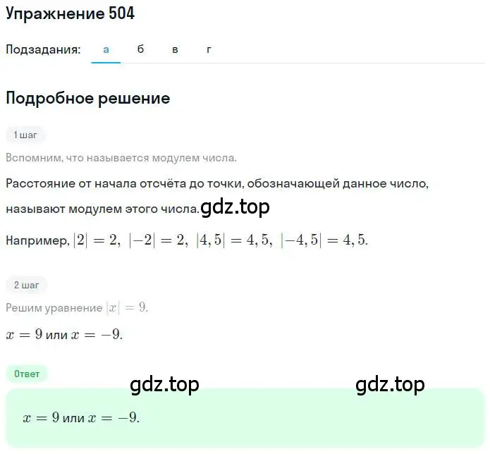 Решение номер 504 (страница 111) гдз по математике 6 класс Петерсон, Дорофеев, учебник 2 часть