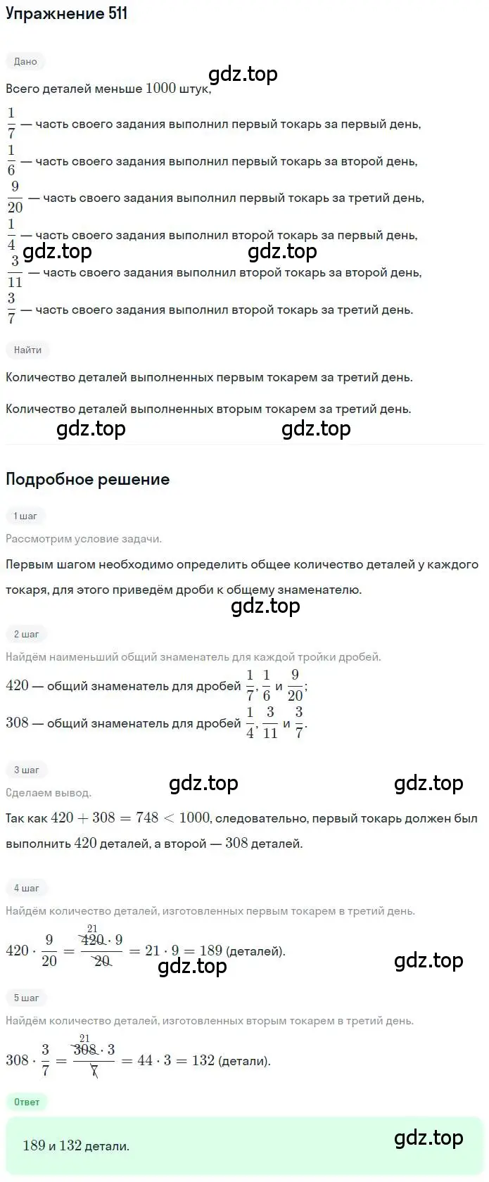 Решение номер 511 (страница 111) гдз по математике 6 класс Петерсон, Дорофеев, учебник 2 часть