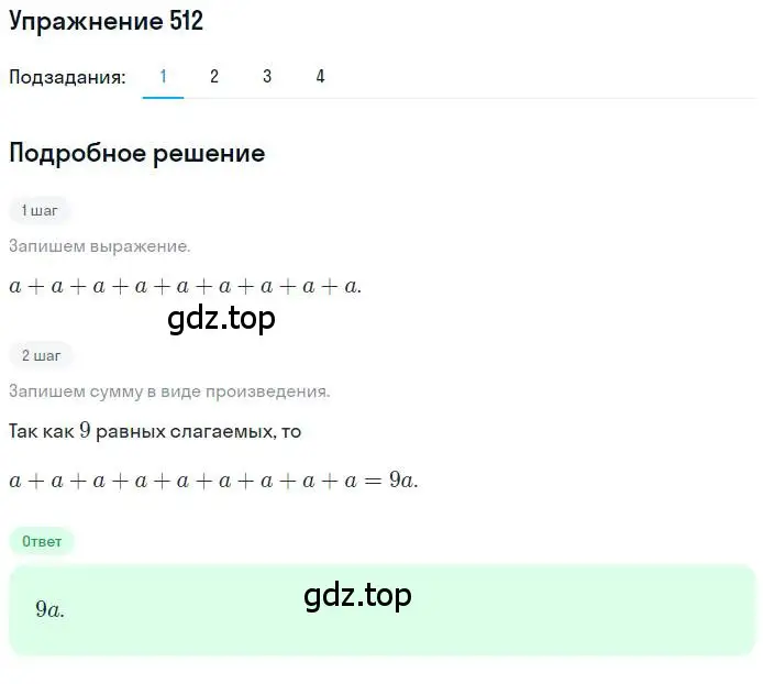 Решение номер 512 (страница 113) гдз по математике 6 класс Петерсон, Дорофеев, учебник 2 часть