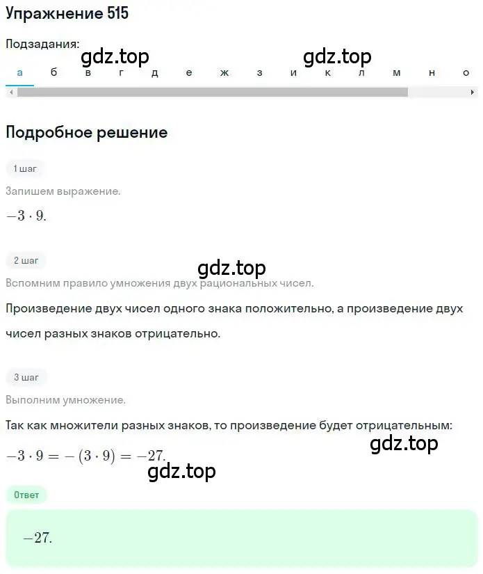 Решение номер 515 (страница 114) гдз по математике 6 класс Петерсон, Дорофеев, учебник 2 часть