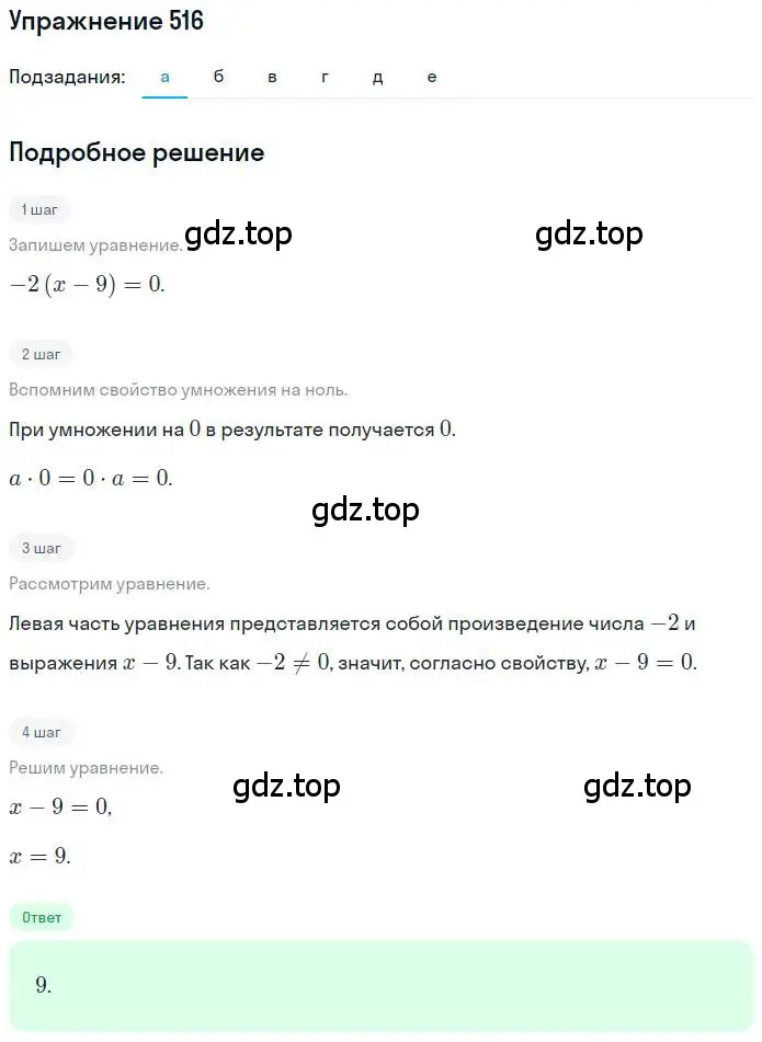 Решение номер 516 (страница 114) гдз по математике 6 класс Петерсон, Дорофеев, учебник 2 часть