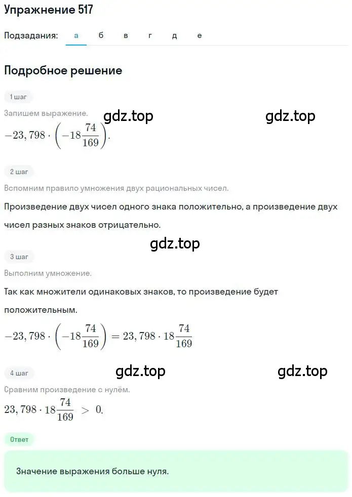Решение номер 517 (страница 114) гдз по математике 6 класс Петерсон, Дорофеев, учебник 2 часть