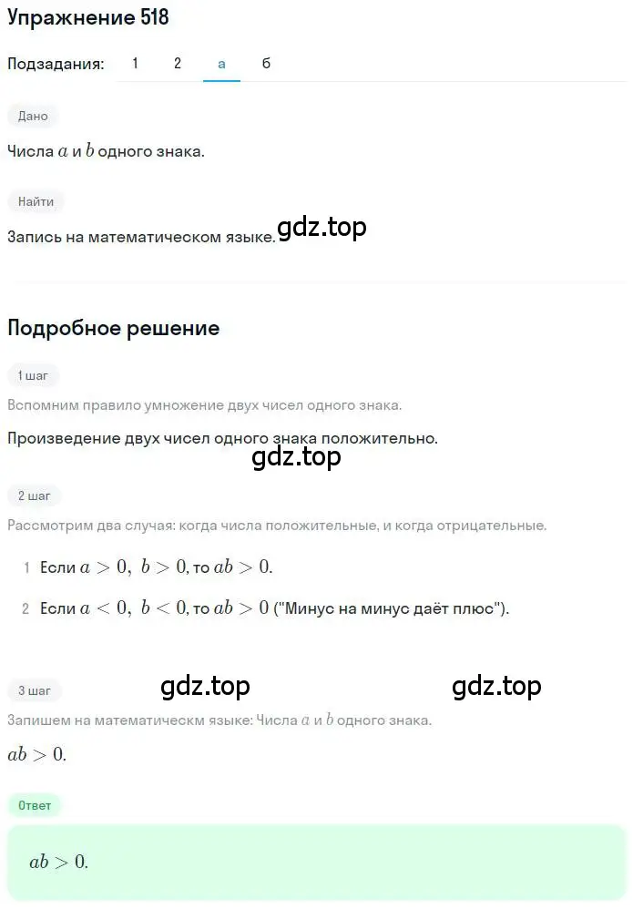 Решение номер 518 (страница 114) гдз по математике 6 класс Петерсон, Дорофеев, учебник 2 часть