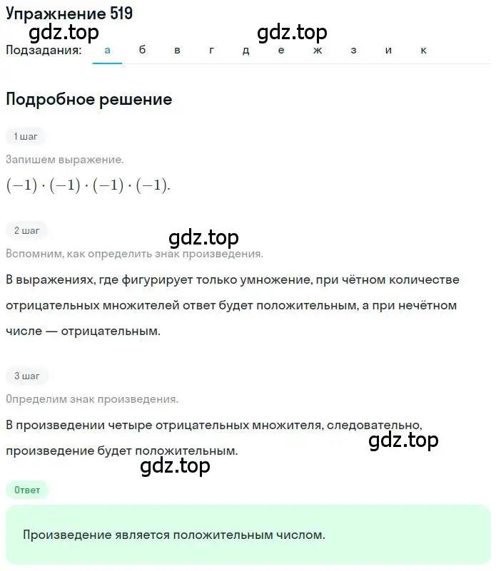 Решение номер 519 (страница 114) гдз по математике 6 класс Петерсон, Дорофеев, учебник 2 часть