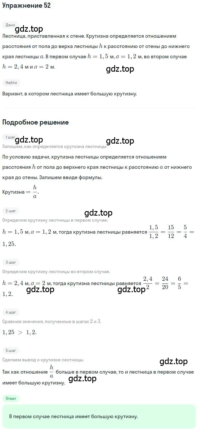 Решение номер 52 (страница 15) гдз по математике 6 класс Петерсон, Дорофеев, учебник 2 часть