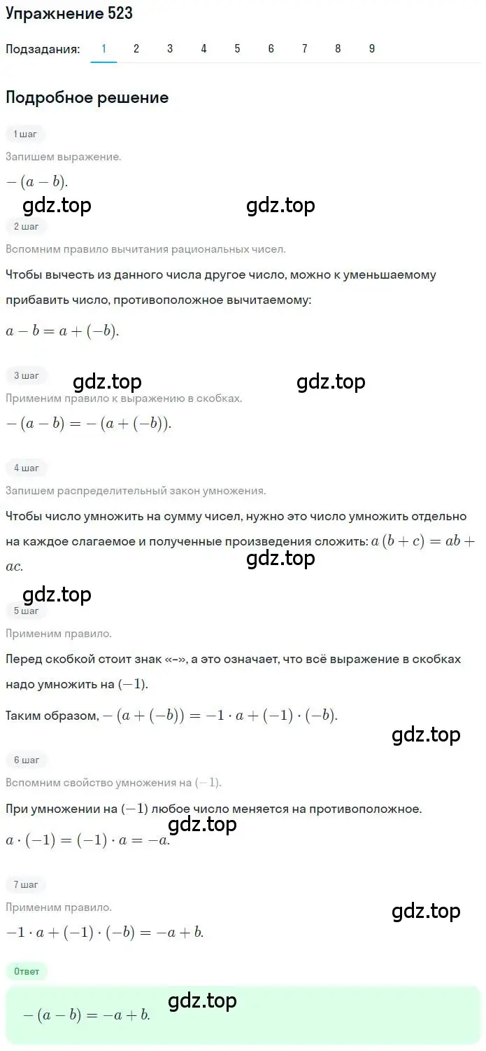 Решение номер 523 (страница 115) гдз по математике 6 класс Петерсон, Дорофеев, учебник 2 часть