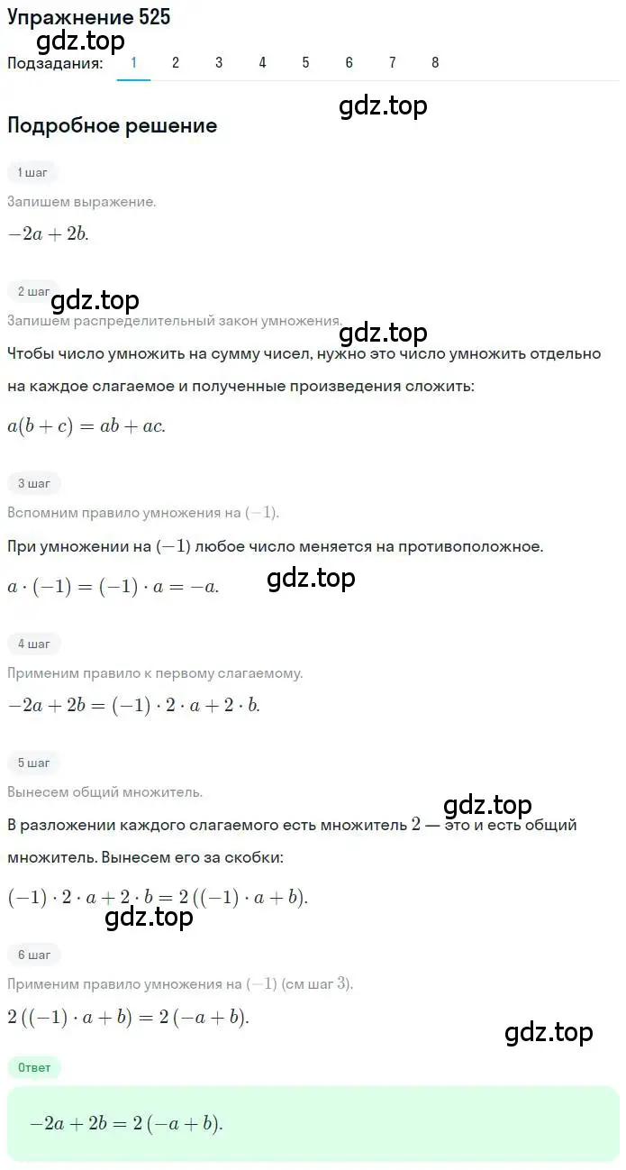 Решение номер 525 (страница 115) гдз по математике 6 класс Петерсон, Дорофеев, учебник 2 часть