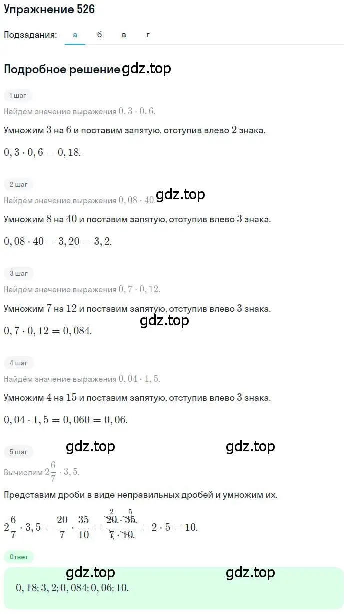 Решение номер 526 (страница 115) гдз по математике 6 класс Петерсон, Дорофеев, учебник 2 часть