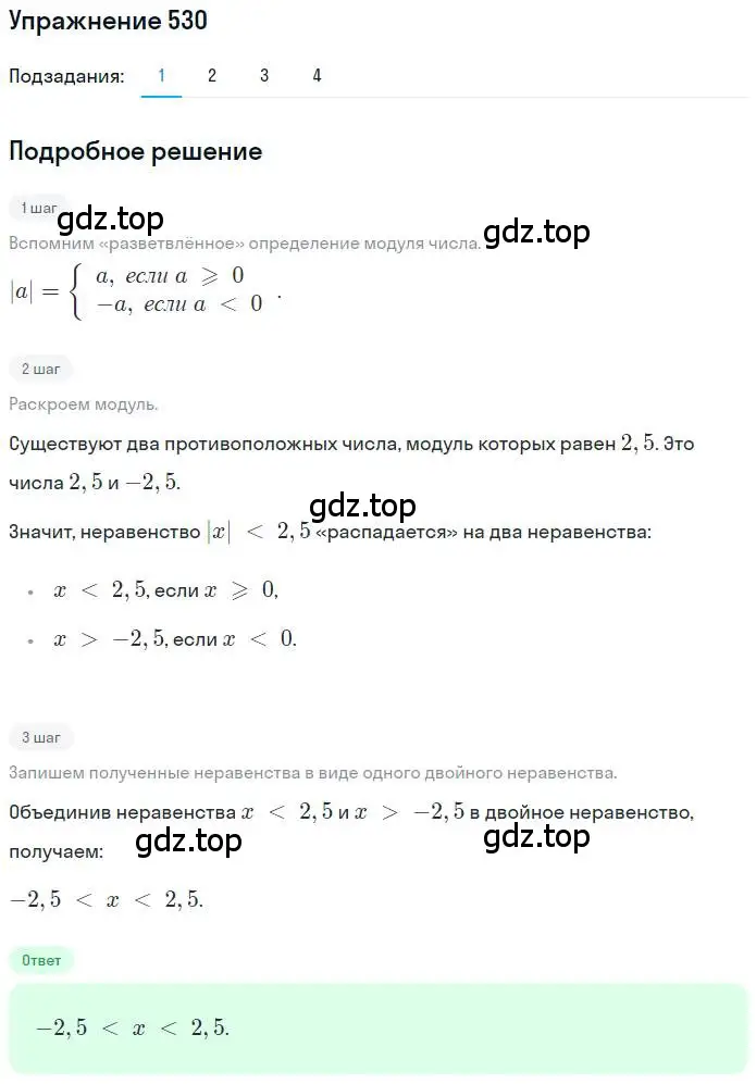 Решение номер 530 (страница 116) гдз по математике 6 класс Петерсон, Дорофеев, учебник 2 часть