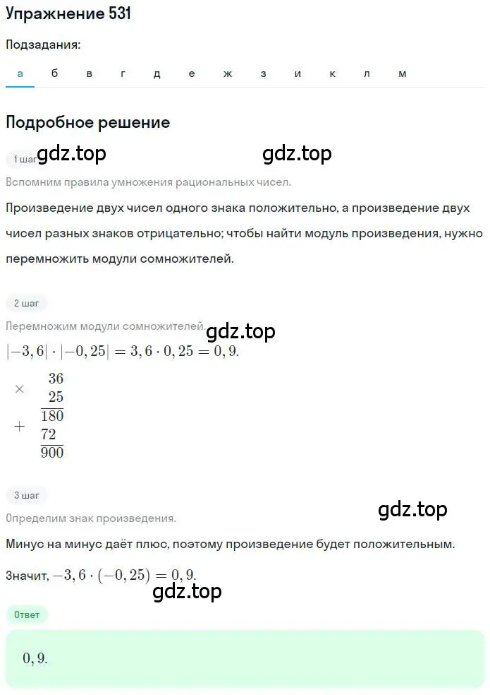 Решение номер 531 (страница 116) гдз по математике 6 класс Петерсон, Дорофеев, учебник 2 часть