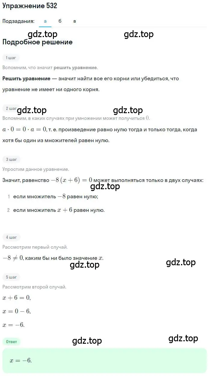 Решение номер 532 (страница 116) гдз по математике 6 класс Петерсон, Дорофеев, учебник 2 часть