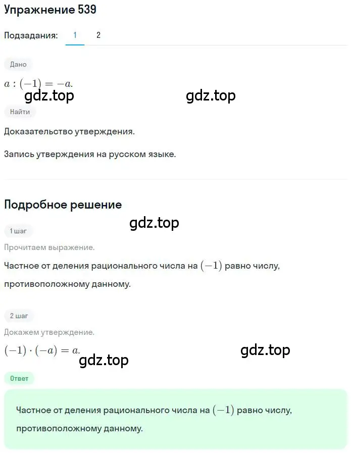 Решение номер 539 (страница 118) гдз по математике 6 класс Петерсон, Дорофеев, учебник 2 часть