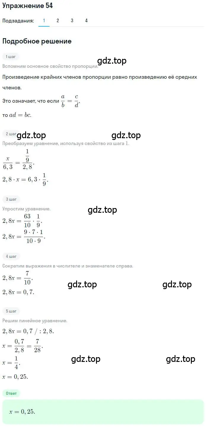 Решение номер 54 (страница 15) гдз по математике 6 класс Петерсон, Дорофеев, учебник 2 часть
