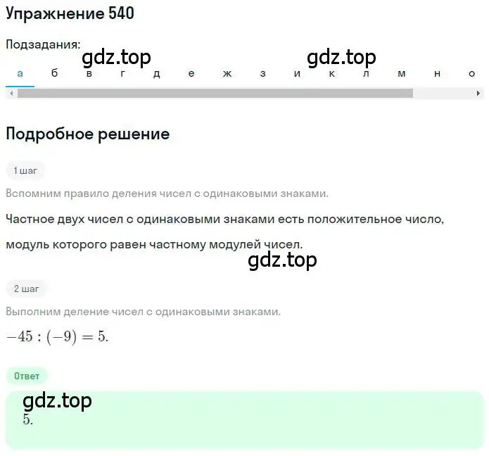 Решение номер 540 (страница 118) гдз по математике 6 класс Петерсон, Дорофеев, учебник 2 часть