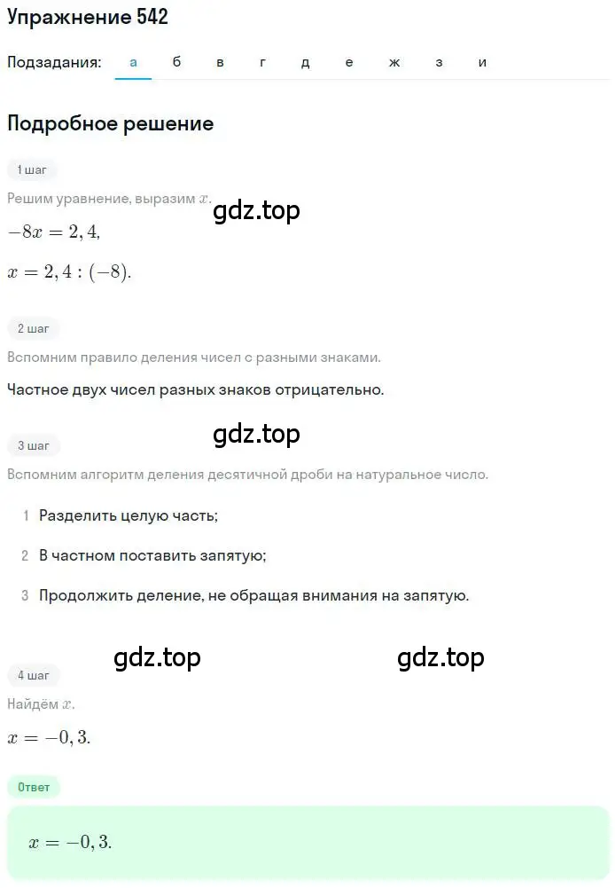 Решение номер 542 (страница 118) гдз по математике 6 класс Петерсон, Дорофеев, учебник 2 часть