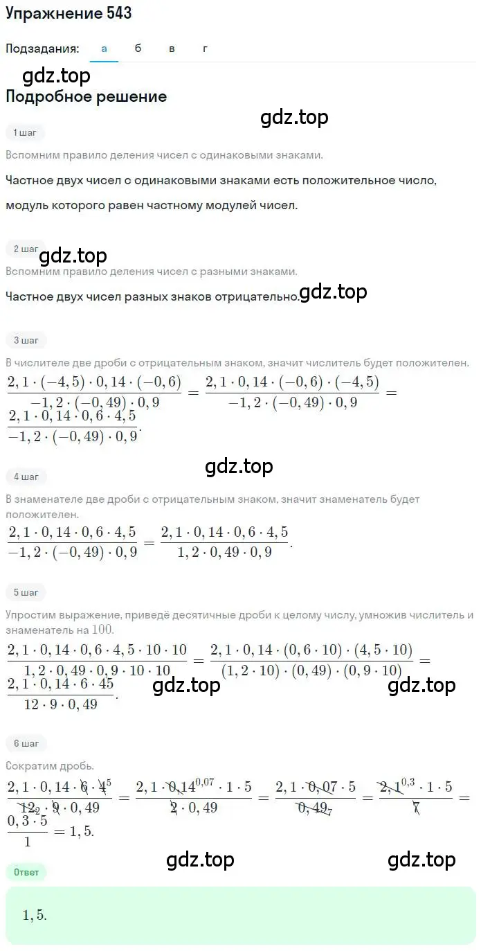 Решение номер 543 (страница 119) гдз по математике 6 класс Петерсон, Дорофеев, учебник 2 часть