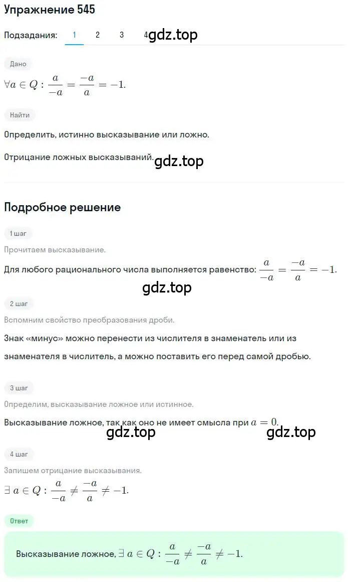 Решение номер 545 (страница 119) гдз по математике 6 класс Петерсон, Дорофеев, учебник 2 часть