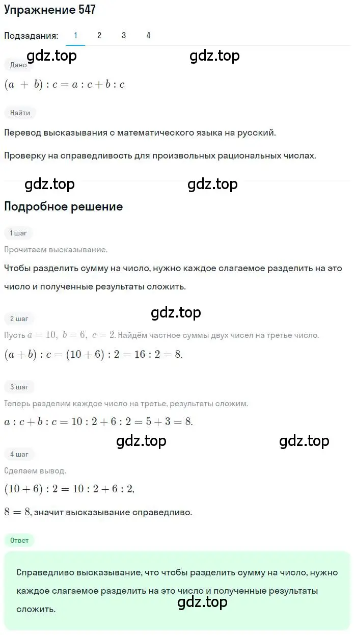 Решение номер 547 (страница 119) гдз по математике 6 класс Петерсон, Дорофеев, учебник 2 часть
