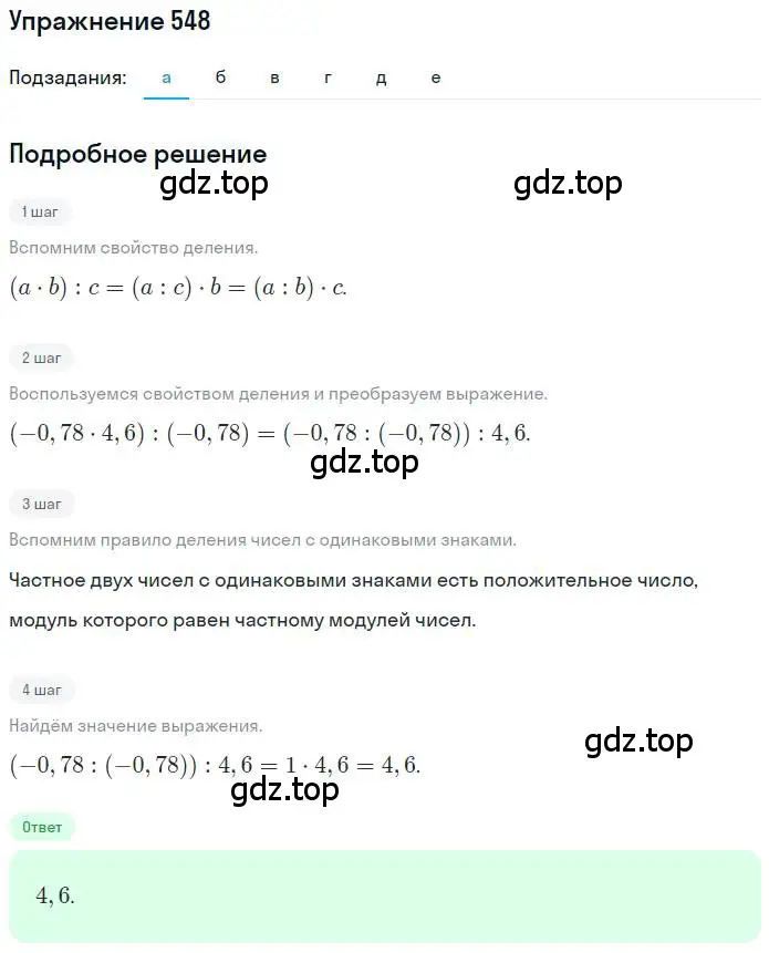 Решение номер 548 (страница 119) гдз по математике 6 класс Петерсон, Дорофеев, учебник 2 часть