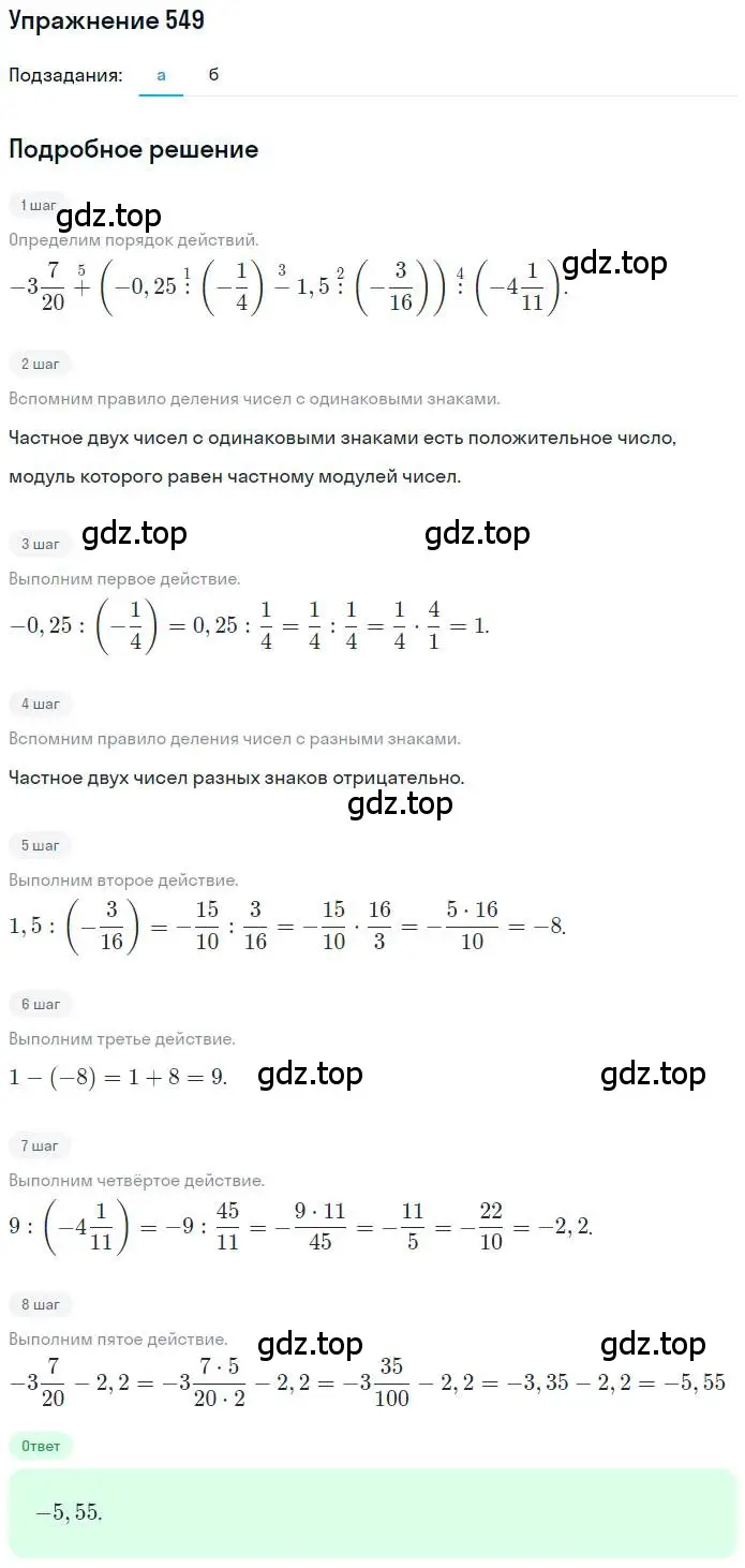 Решение номер 549 (страница 119) гдз по математике 6 класс Петерсон, Дорофеев, учебник 2 часть