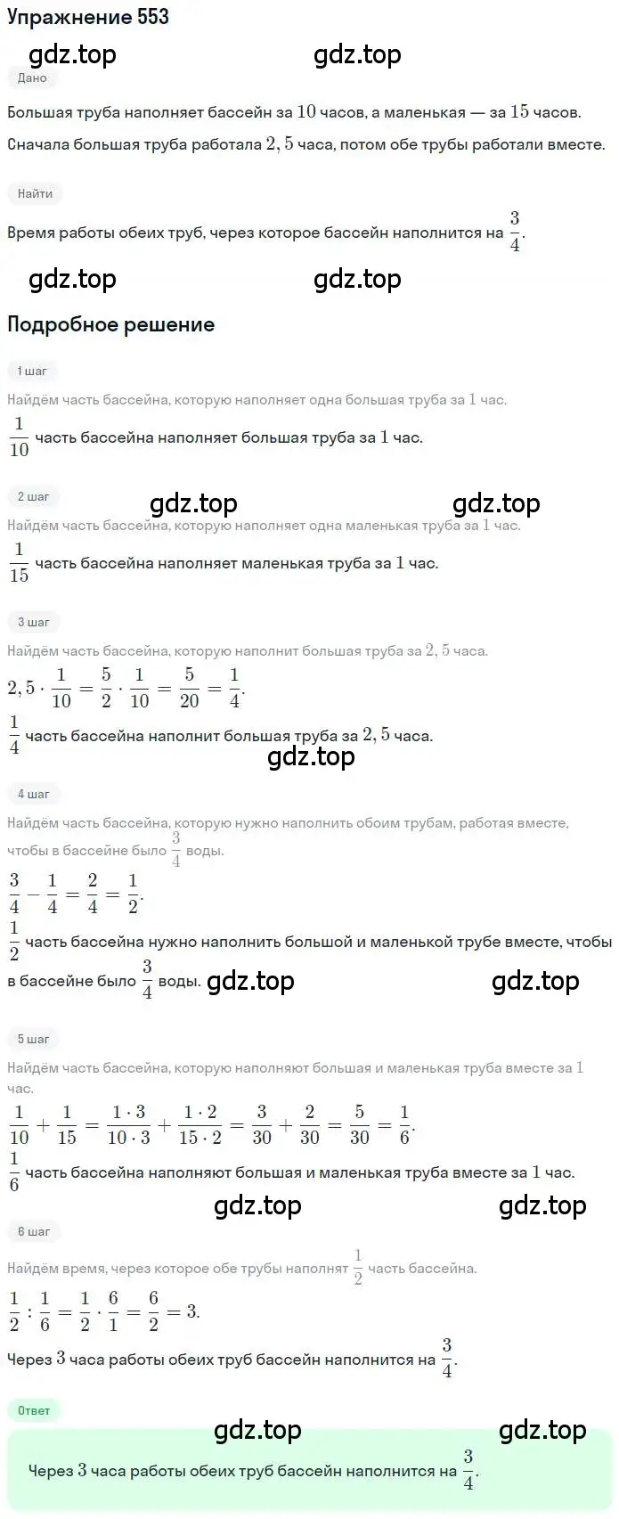 Решение номер 553 (страница 120) гдз по математике 6 класс Петерсон, Дорофеев, учебник 2 часть