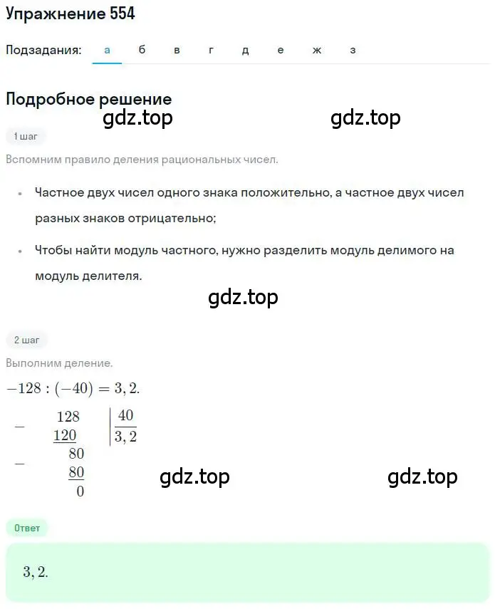 Решение номер 554 (страница 120) гдз по математике 6 класс Петерсон, Дорофеев, учебник 2 часть