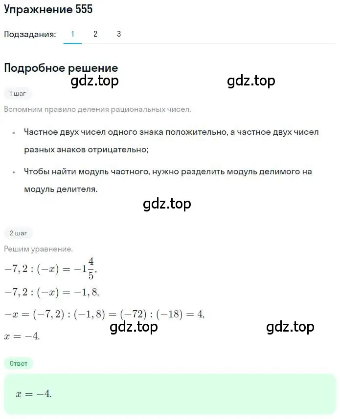 Решение номер 555 (страница 120) гдз по математике 6 класс Петерсон, Дорофеев, учебник 2 часть