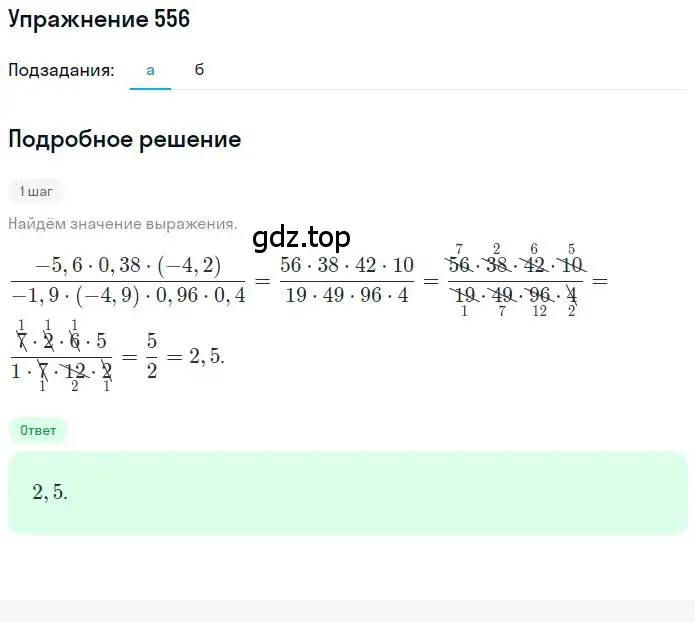 Решение номер 556 (страница 120) гдз по математике 6 класс Петерсон, Дорофеев, учебник 2 часть