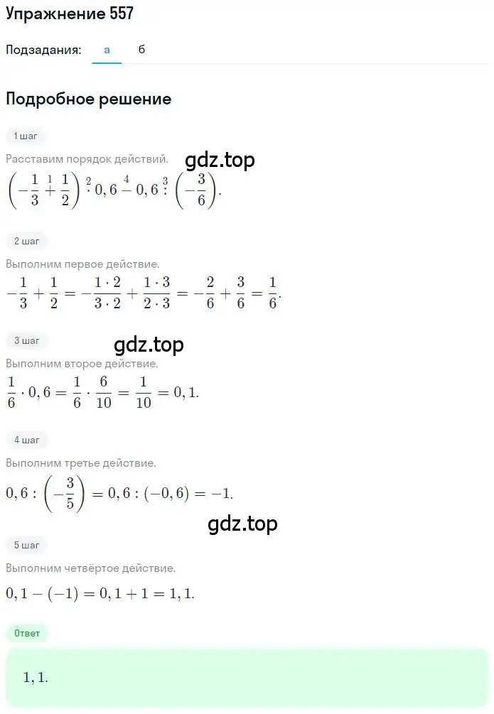 Решение номер 557 (страница 120) гдз по математике 6 класс Петерсон, Дорофеев, учебник 2 часть