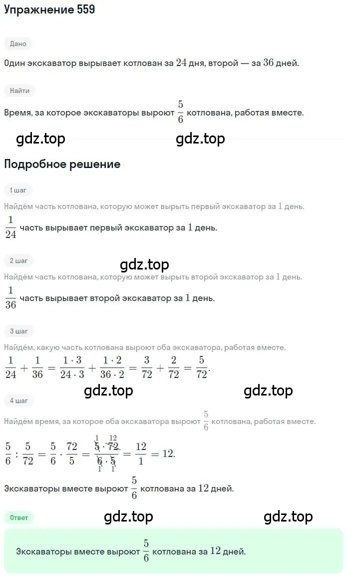 Решение номер 559 (страница 121) гдз по математике 6 класс Петерсон, Дорофеев, учебник 2 часть