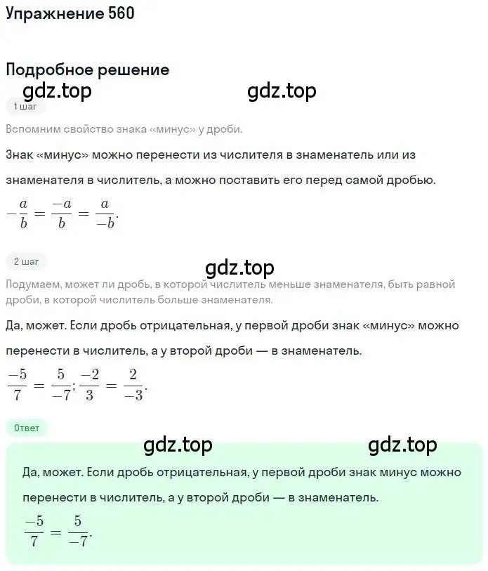 Решение номер 560 (страница 121) гдз по математике 6 класс Петерсон, Дорофеев, учебник 2 часть