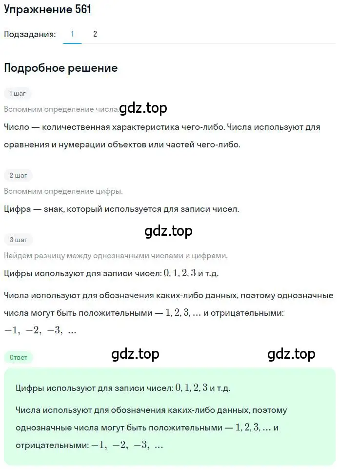 Решение номер 561 (страница 123) гдз по математике 6 класс Петерсон, Дорофеев, учебник 2 часть