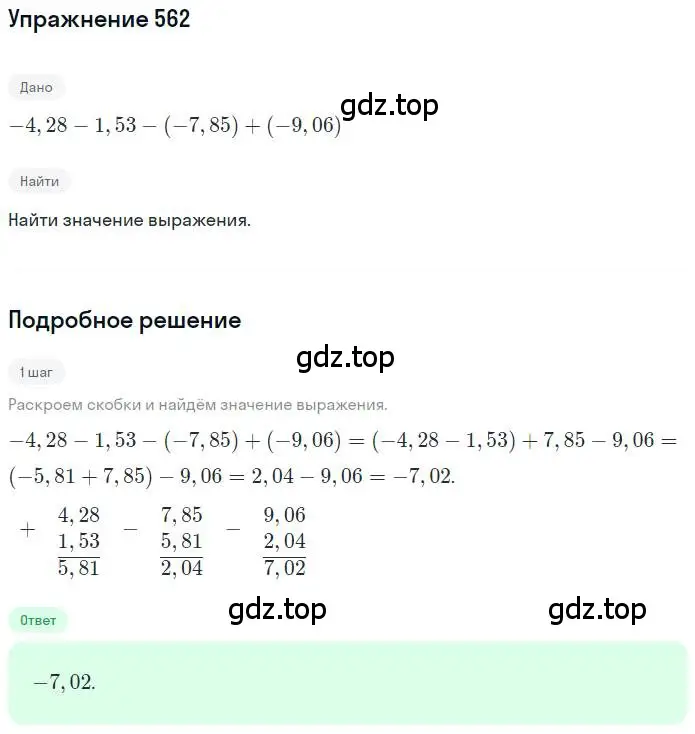 Решение номер 562 (страница 123) гдз по математике 6 класс Петерсон, Дорофеев, учебник 2 часть