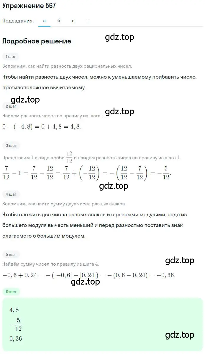 Решение номер 567 (страница 123) гдз по математике 6 класс Петерсон, Дорофеев, учебник 2 часть