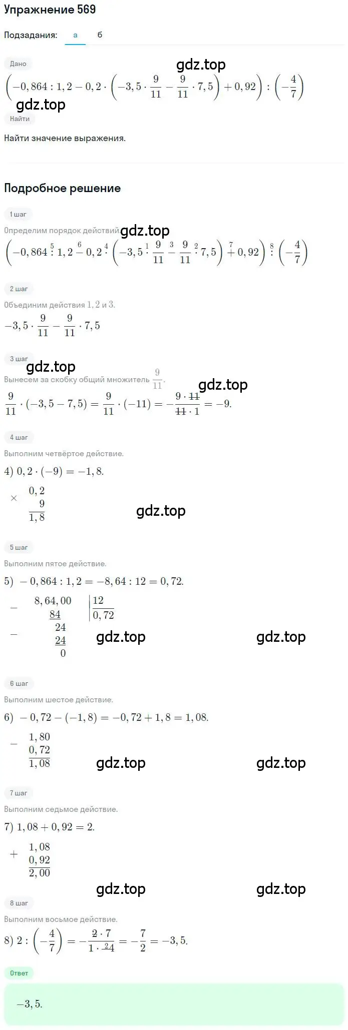 Решение номер 569 (страница 124) гдз по математике 6 класс Петерсон, Дорофеев, учебник 2 часть