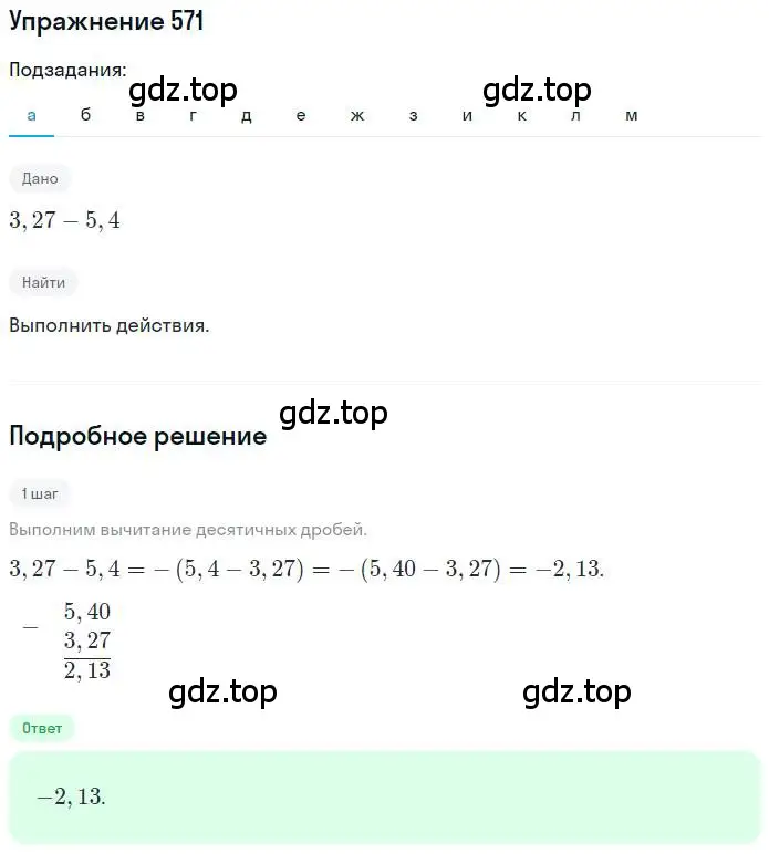 Решение номер 571 (страница 124) гдз по математике 6 класс Петерсон, Дорофеев, учебник 2 часть
