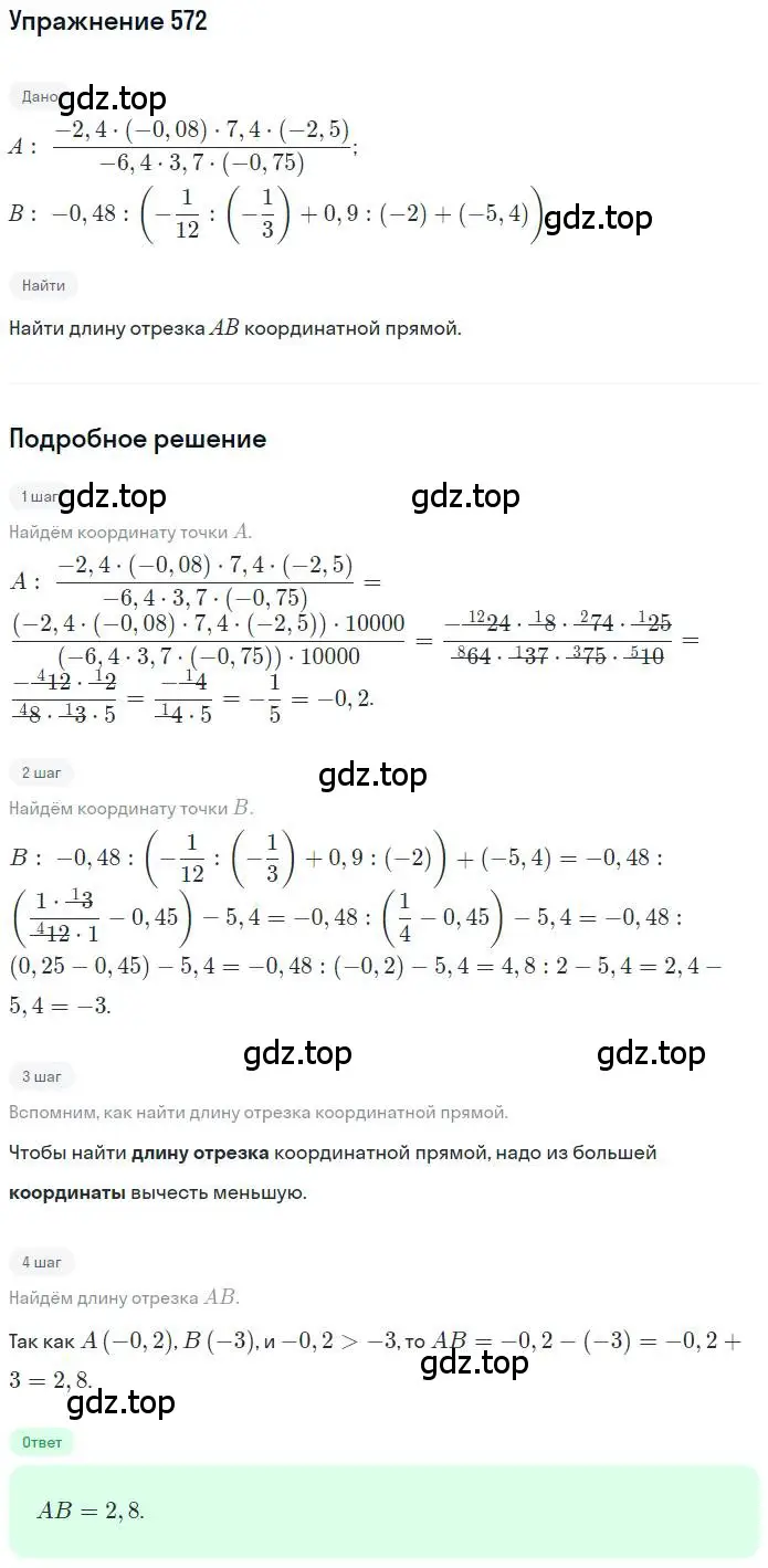 Решение номер 572 (страница 124) гдз по математике 6 класс Петерсон, Дорофеев, учебник 2 часть