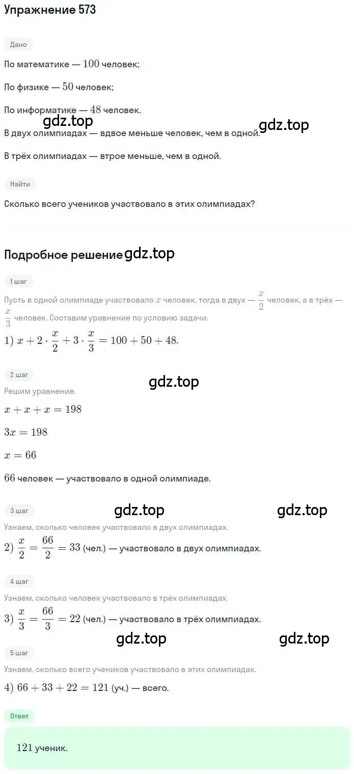 Решение номер 573 (страница 124) гдз по математике 6 класс Петерсон, Дорофеев, учебник 2 часть