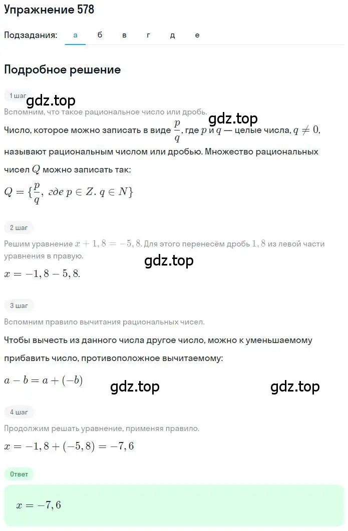 Решение номер 578 (страница 126) гдз по математике 6 класс Петерсон, Дорофеев, учебник 2 часть