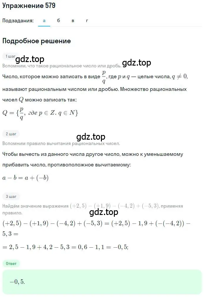 Решение номер 579 (страница 126) гдз по математике 6 класс Петерсон, Дорофеев, учебник 2 часть