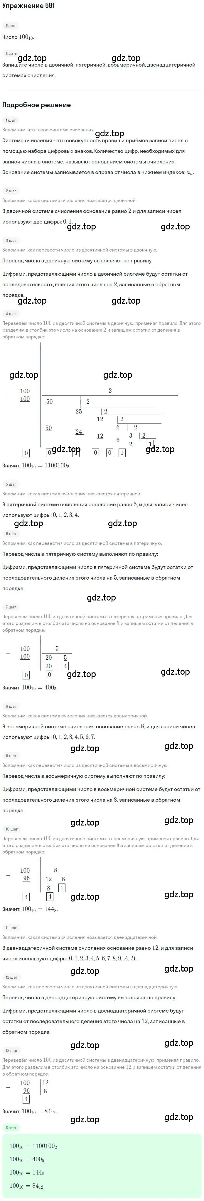 Решение номер 581 (страница 127) гдз по математике 6 класс Петерсон, Дорофеев, учебник 2 часть