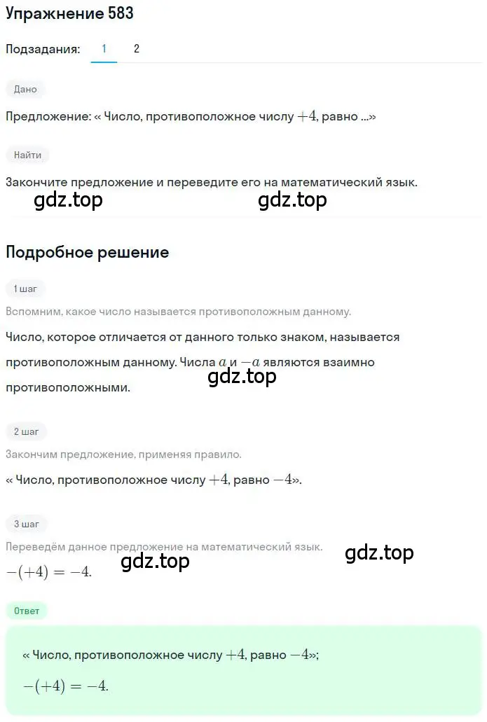 Решение номер 583 (страница 127) гдз по математике 6 класс Петерсон, Дорофеев, учебник 2 часть