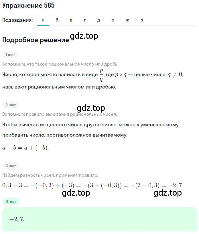 Решение номер 585 (страница 127) гдз по математике 6 класс Петерсон, Дорофеев, учебник 2 часть