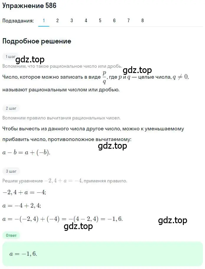 Решение номер 586 (страница 127) гдз по математике 6 класс Петерсон, Дорофеев, учебник 2 часть