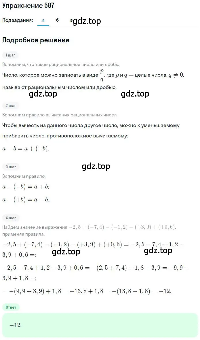 Решение номер 587 (страница 127) гдз по математике 6 класс Петерсон, Дорофеев, учебник 2 часть