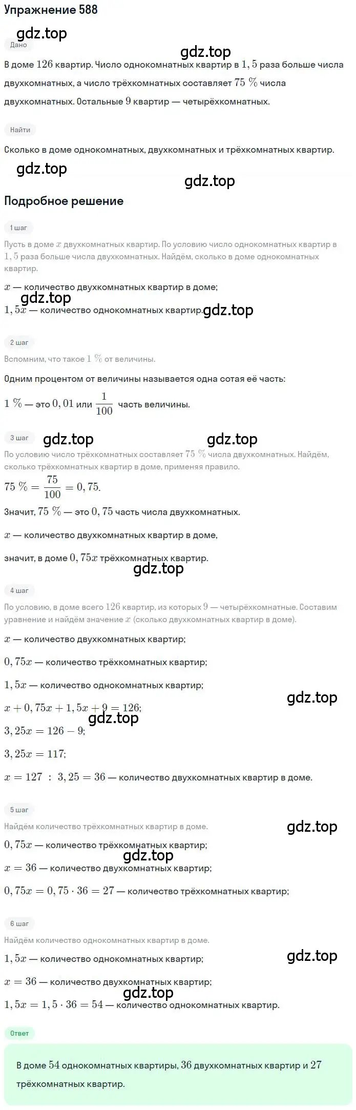 Решение номер 588 (страница 127) гдз по математике 6 класс Петерсон, Дорофеев, учебник 2 часть