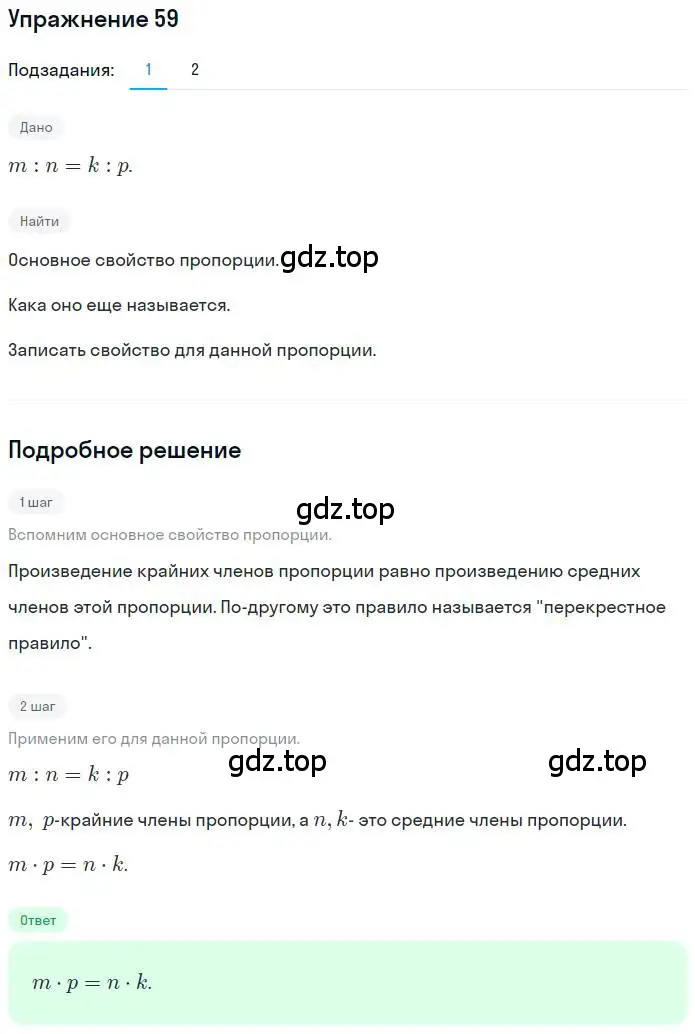 Решение номер 59 (страница 18) гдз по математике 6 класс Петерсон, Дорофеев, учебник 2 часть